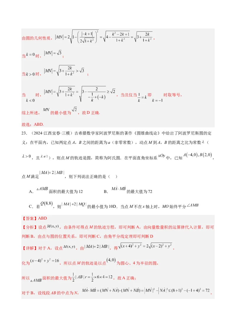 专题06直线与圆（解析版）_2.2025数学总复习_2025年新高考资料_专项复习_2024年高考真题和模拟题数学分类汇编（全国通用）（完结）