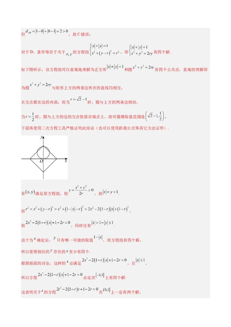 专题06直线与圆（解析版）_2.2025数学总复习_2025年新高考资料_专项复习_2024年高考真题和模拟题数学分类汇编（全国通用）（完结）