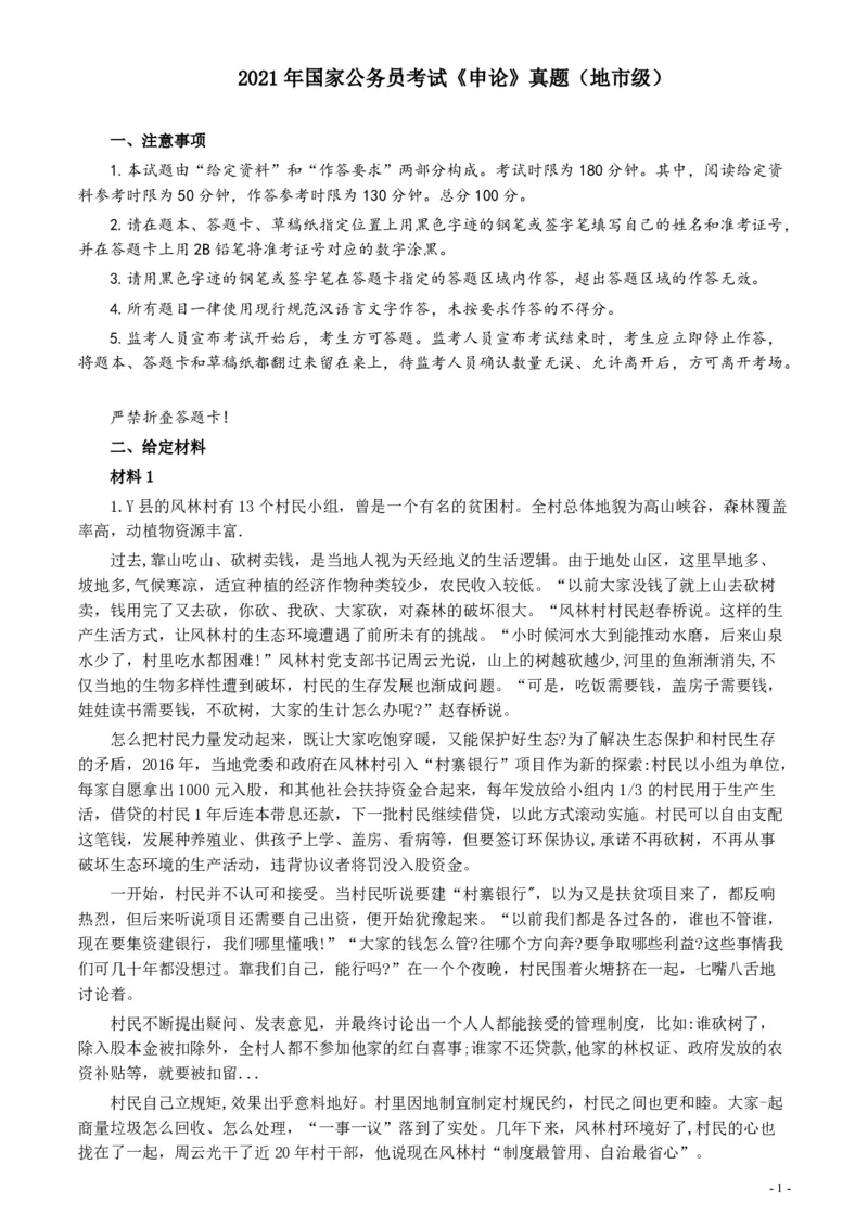 2021年国家公务员考试《申论》真题（地市级）及参考答案(两套答案)_34省+国考真题_34省考+国考pdf版推荐用这个版本_国考2000-2025真题pdf推荐用这个版本_2000-2025国考申论PDF