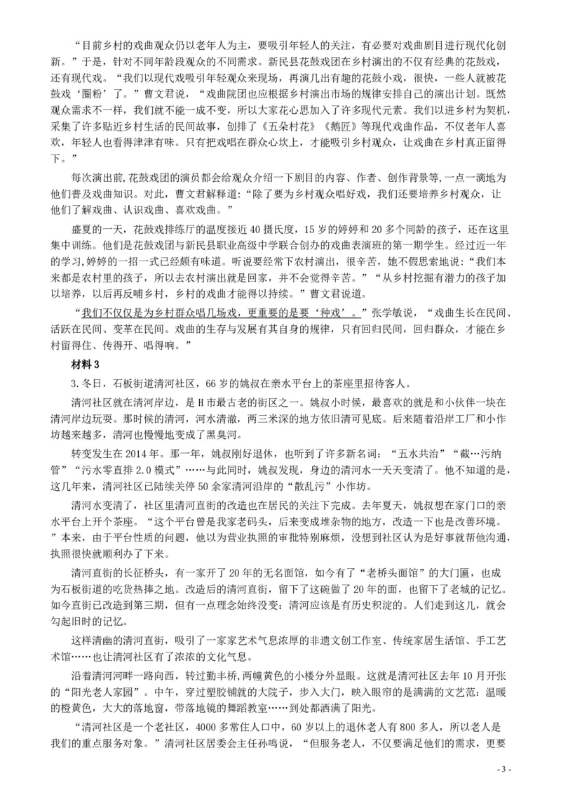 2021年国家公务员考试《申论》真题（地市级）及参考答案(两套答案)_34省+国考真题_34省考+国考pdf版推荐用这个版本_国考2000-2025真题pdf推荐用这个版本_2000-2025国考申论PDF