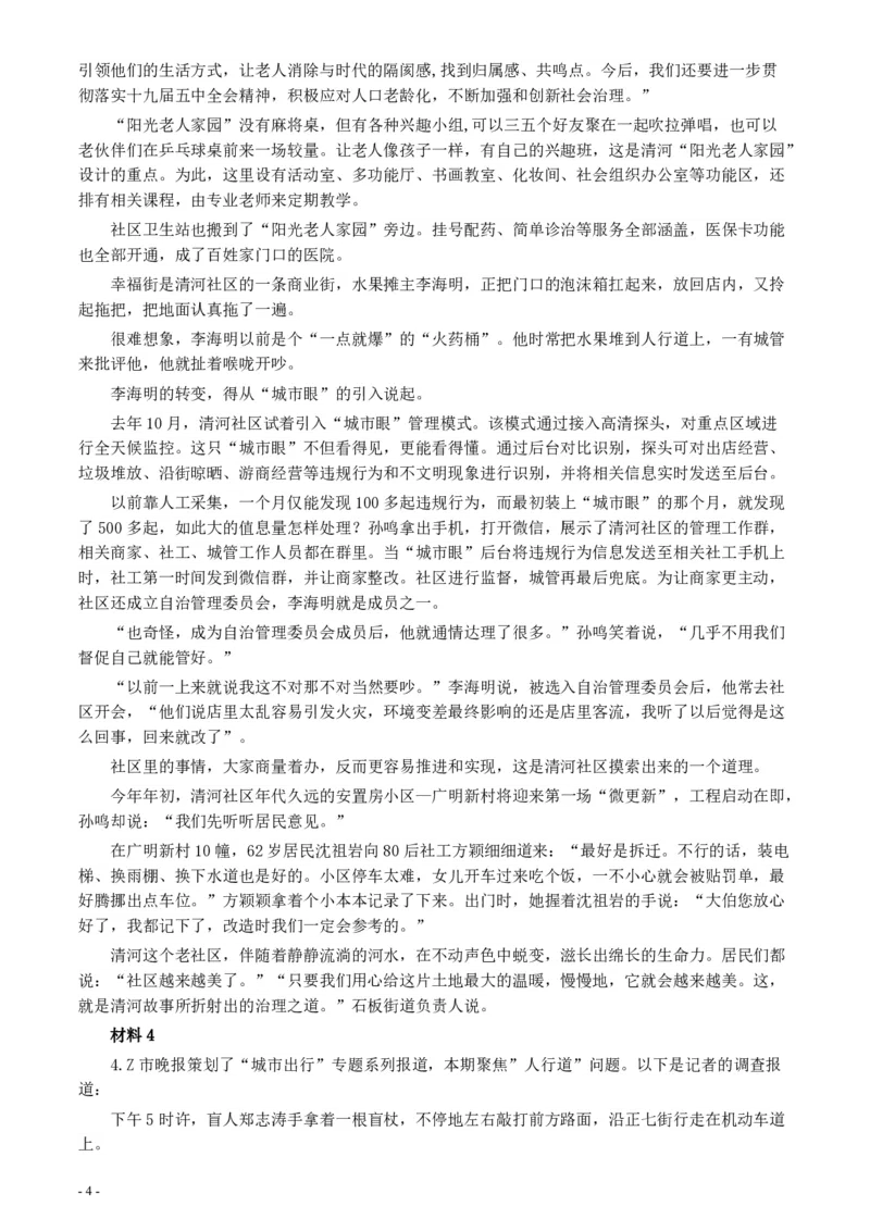 2021年国家公务员考试《申论》真题（地市级）及参考答案(两套答案)_34省+国考真题_34省考+国考pdf版推荐用这个版本_国考2000-2025真题pdf推荐用这个版本_2000-2025国考申论PDF