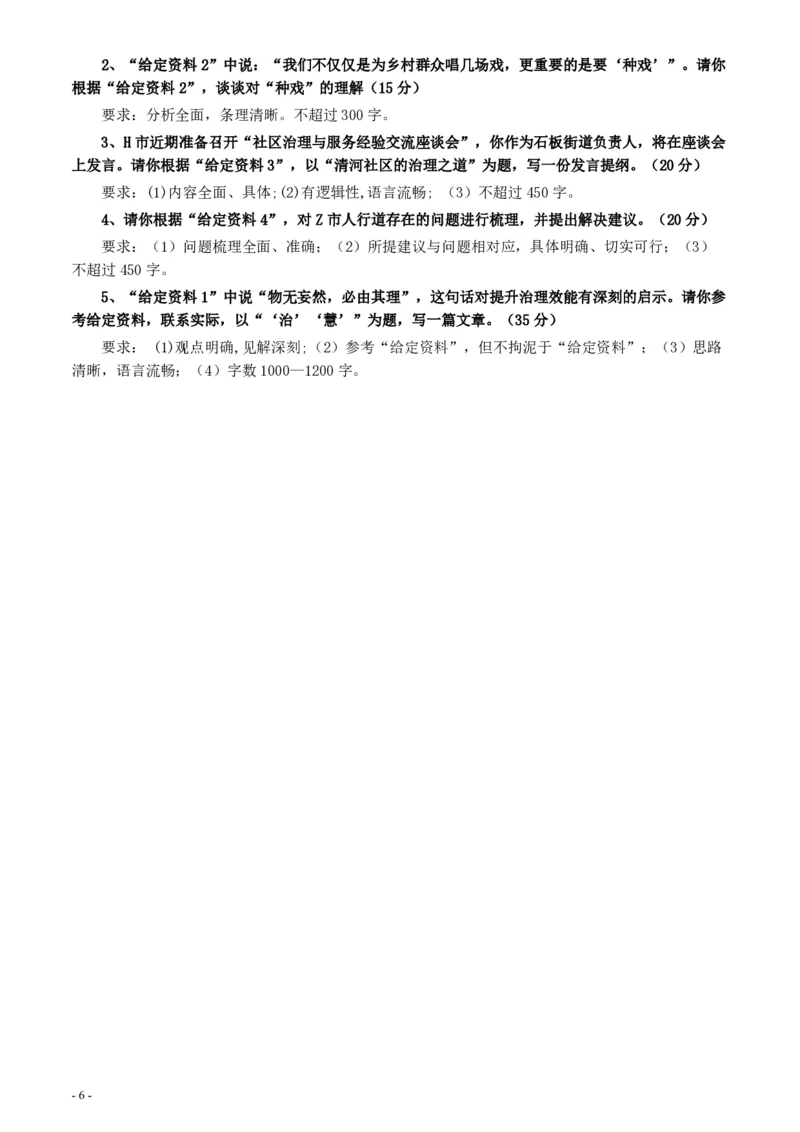 2021年国家公务员考试《申论》真题（地市级）及参考答案(两套答案)_34省+国考真题_34省考+国考pdf版推荐用这个版本_国考2000-2025真题pdf推荐用这个版本_2000-2025国考申论PDF