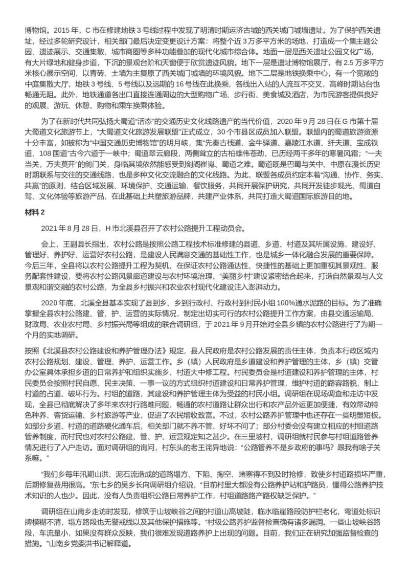 2022年国家公考《申论》真题（地市级）参考答案_34省+国考真题_此文件夹为word版,不推荐使用_此word版为,不推荐使用_此word版为,不推荐使用
