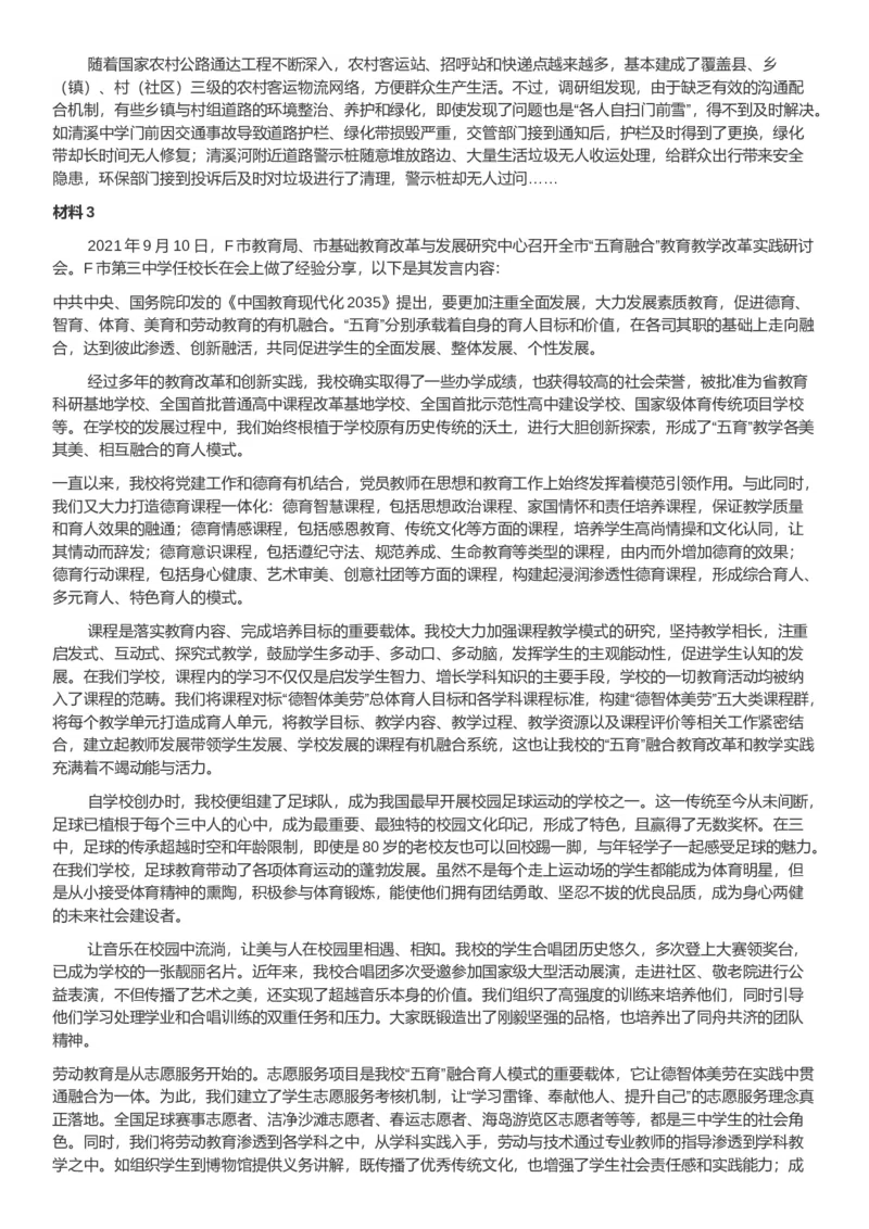 2022年国家公考《申论》真题（地市级）参考答案_34省+国考真题_此文件夹为word版,不推荐使用_此word版为,不推荐使用_此word版为,不推荐使用