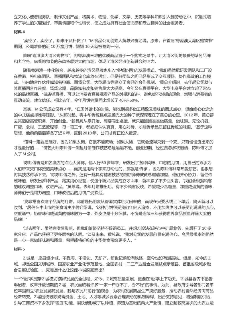 2022年国家公考《申论》真题（地市级）参考答案_34省+国考真题_此文件夹为word版,不推荐使用_此word版为,不推荐使用_此word版为,不推荐使用