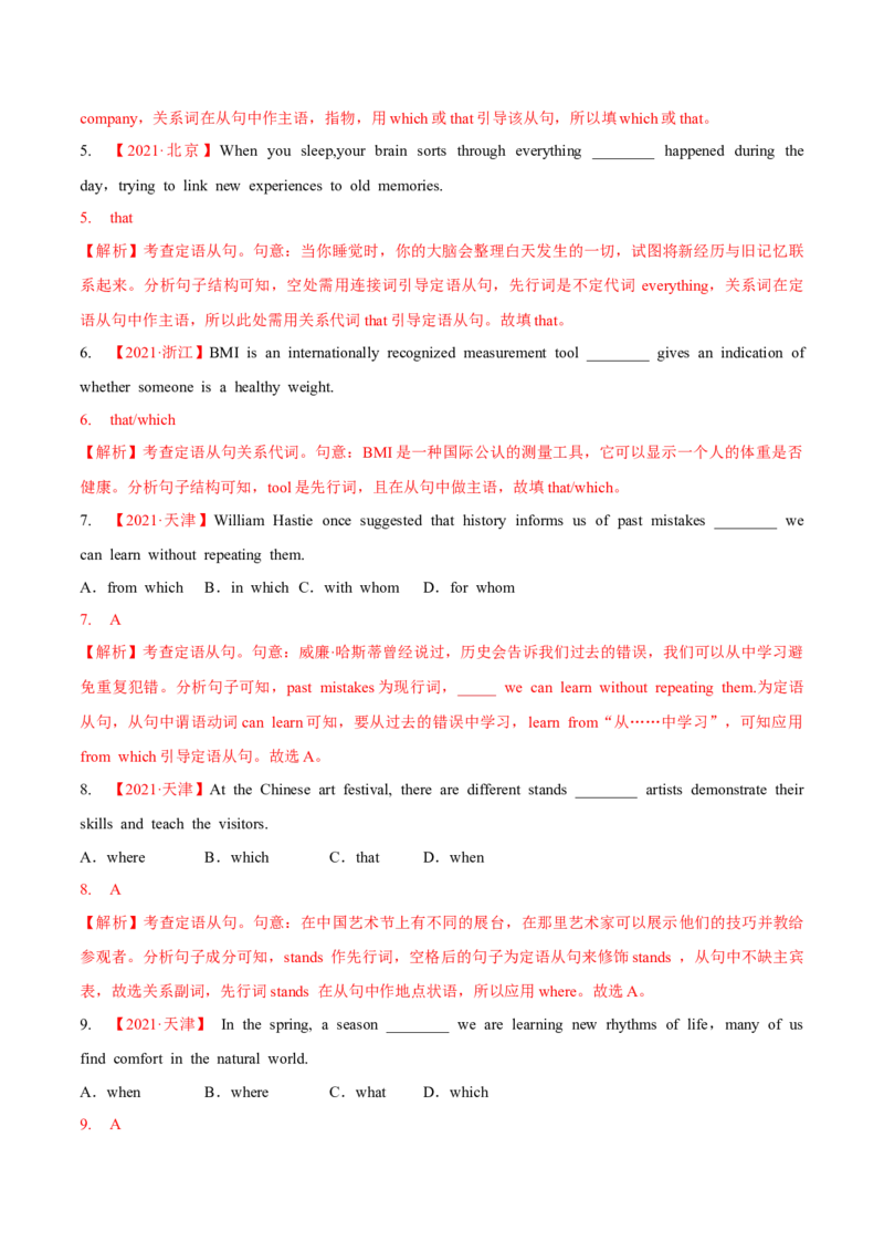 专题12定语从句（解析版）_3.2025英语总复习_2023年新高考资料_一轮复习_备战2023年高考英语一轮复习考点微专题（新高考专用）_一、语法与语法填空