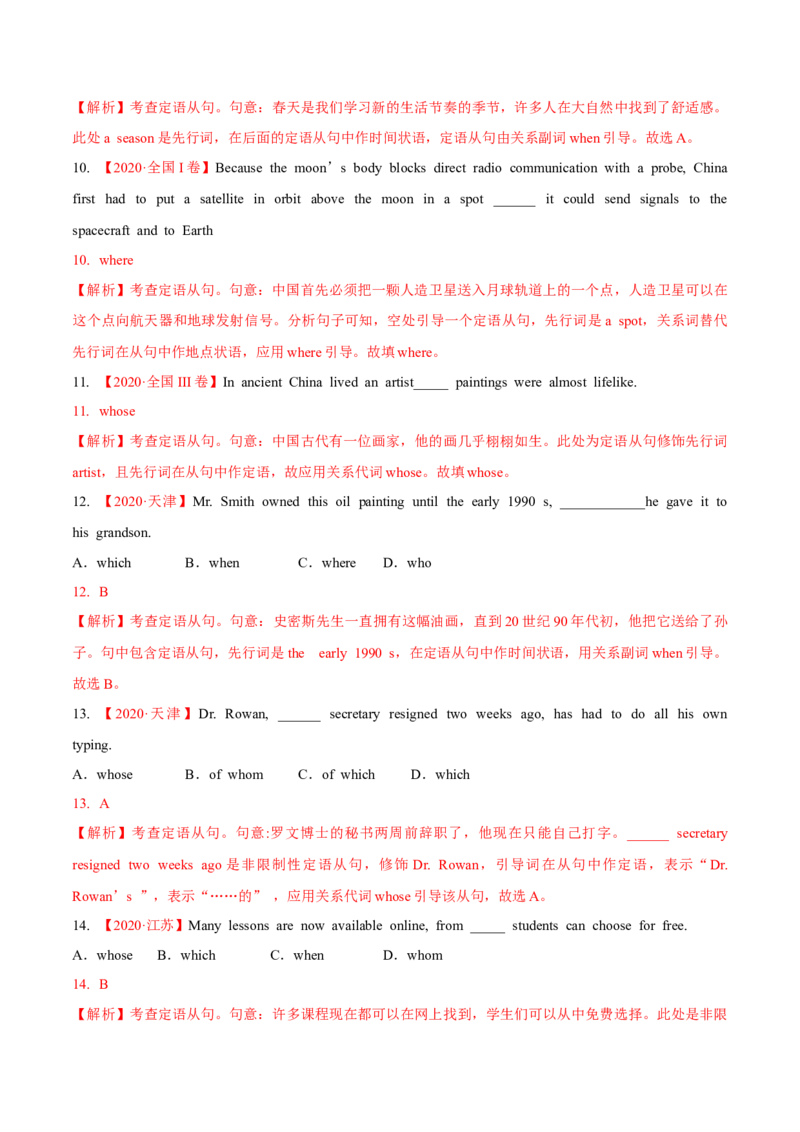 专题12定语从句（解析版）_3.2025英语总复习_2023年新高考资料_一轮复习_备战2023年高考英语一轮复习考点微专题（新高考专用）_一、语法与语法填空