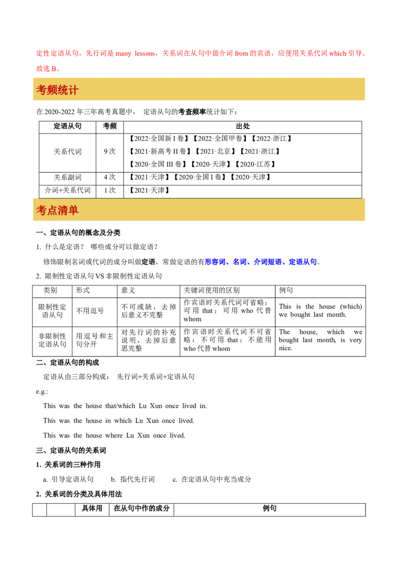 专题12定语从句（解析版）_3.2025英语总复习_2023年新高考资料_一轮复习_备战2023年高考英语一轮复习考点微专题（新高考专用）_一、语法与语法填空