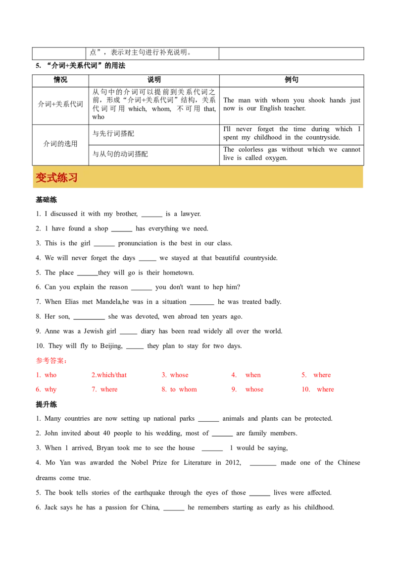 专题12定语从句（解析版）_3.2025英语总复习_2023年新高考资料_一轮复习_备战2023年高考英语一轮复习考点微专题（新高考专用）_一、语法与语法填空