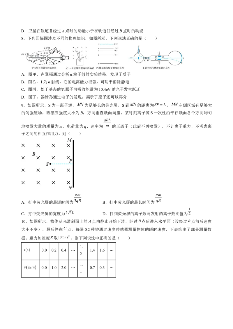 黄金卷08-赢在高考&middot;黄金8卷备战2024年高考物理模拟卷（湖南专用）（原卷版）_4.2025物理总复习_2024年新高考资料_4.2024高考模拟预测试卷