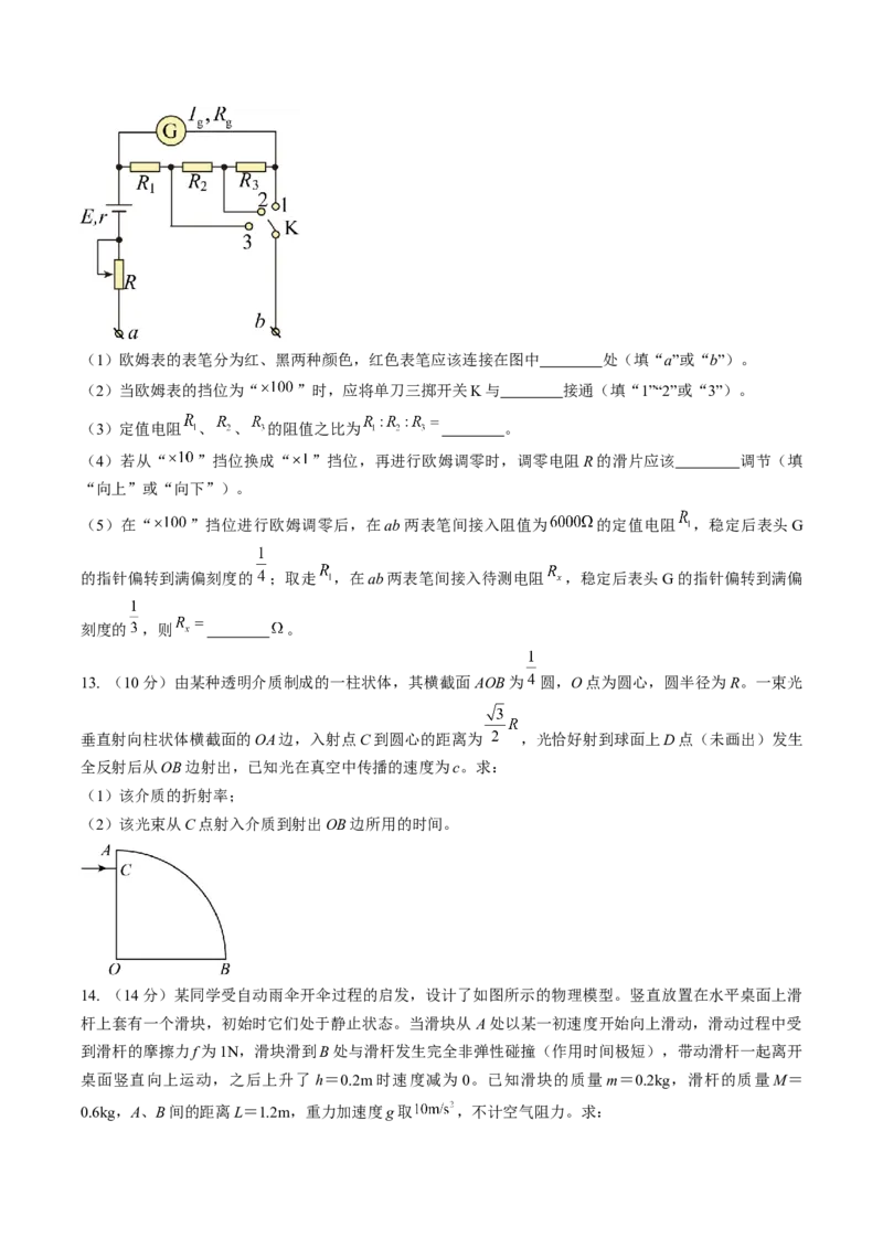黄金卷08-赢在高考&middot;黄金8卷备战2024年高考物理模拟卷（湖南专用）（原卷版）_4.2025物理总复习_2024年新高考资料_4.2024高考模拟预测试卷