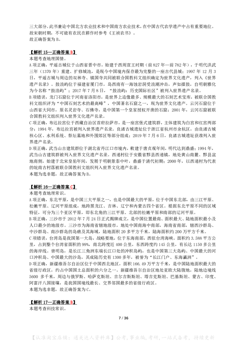 2024年海南省公务员录用考试《行测》答案+解析_34省+国考真题_34省考+国考pdf版推荐用这个版本_34省行测+申论真题pdf推荐用这个版本_海南公务员考试真题pdf版_答案及解析