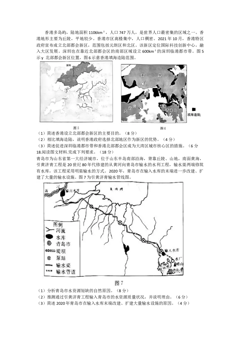 2023广东省湛江市高三上学期调研测试（金太阳80C）10.20-21地理_9.2025地理总复习_2023年新高考复习资料_3地理高考模拟题_新高考