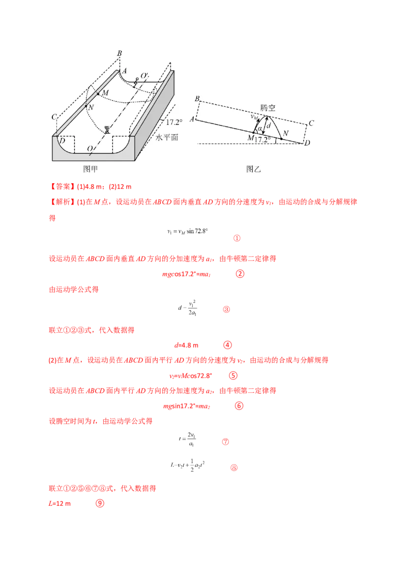 重难点03运动的合成与分解　抛体运动(解析版)&mdash;2023年高考物理热点&middot;重点&middot;难点专练（全国通用）_4.2025物理总复习_赠品通用版（老高考）复习资料_专项复习