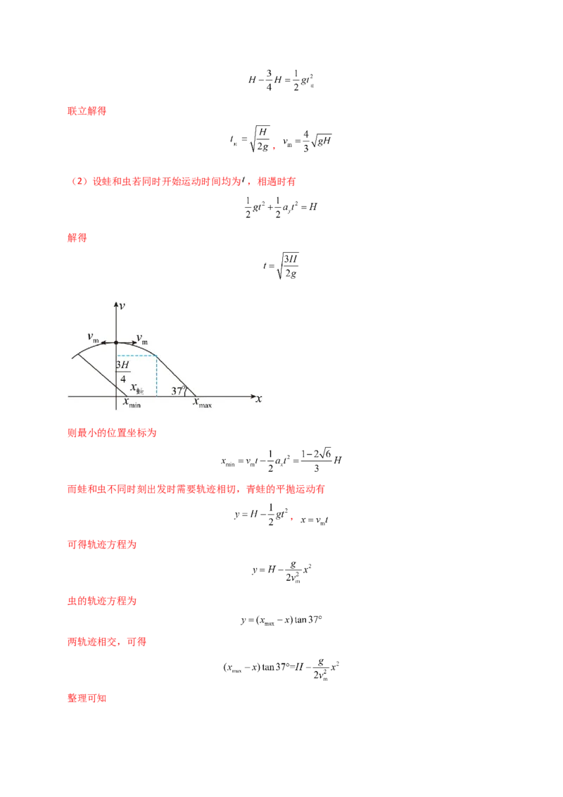 重难点03运动的合成与分解　抛体运动(解析版)&mdash;2023年高考物理热点&middot;重点&middot;难点专练（全国通用）_4.2025物理总复习_赠品通用版（老高考）复习资料_专项复习