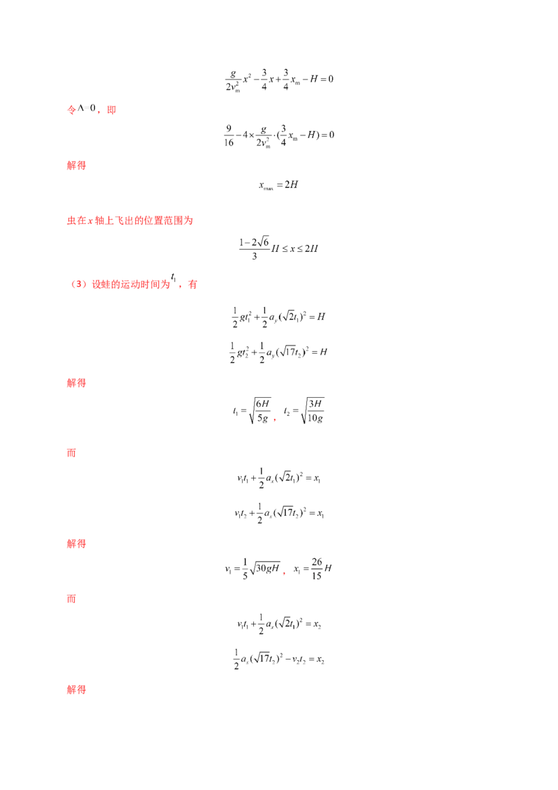 重难点03运动的合成与分解　抛体运动(解析版)&mdash;2023年高考物理热点&middot;重点&middot;难点专练（全国通用）_4.2025物理总复习_赠品通用版（老高考）复习资料_专项复习