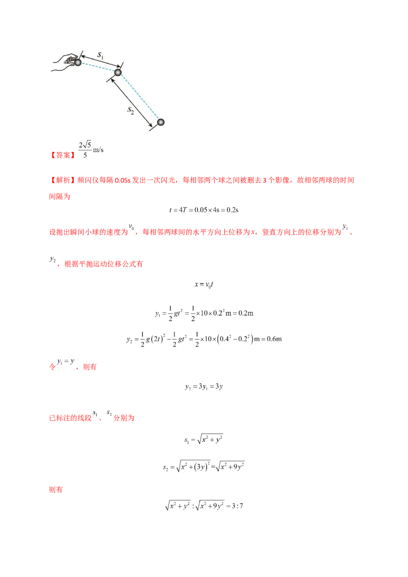 重难点03运动的合成与分解　抛体运动(解析版)&mdash;2023年高考物理热点&middot;重点&middot;难点专练（全国通用）_4.2025物理总复习_赠品通用版（老高考）复习资料_专项复习