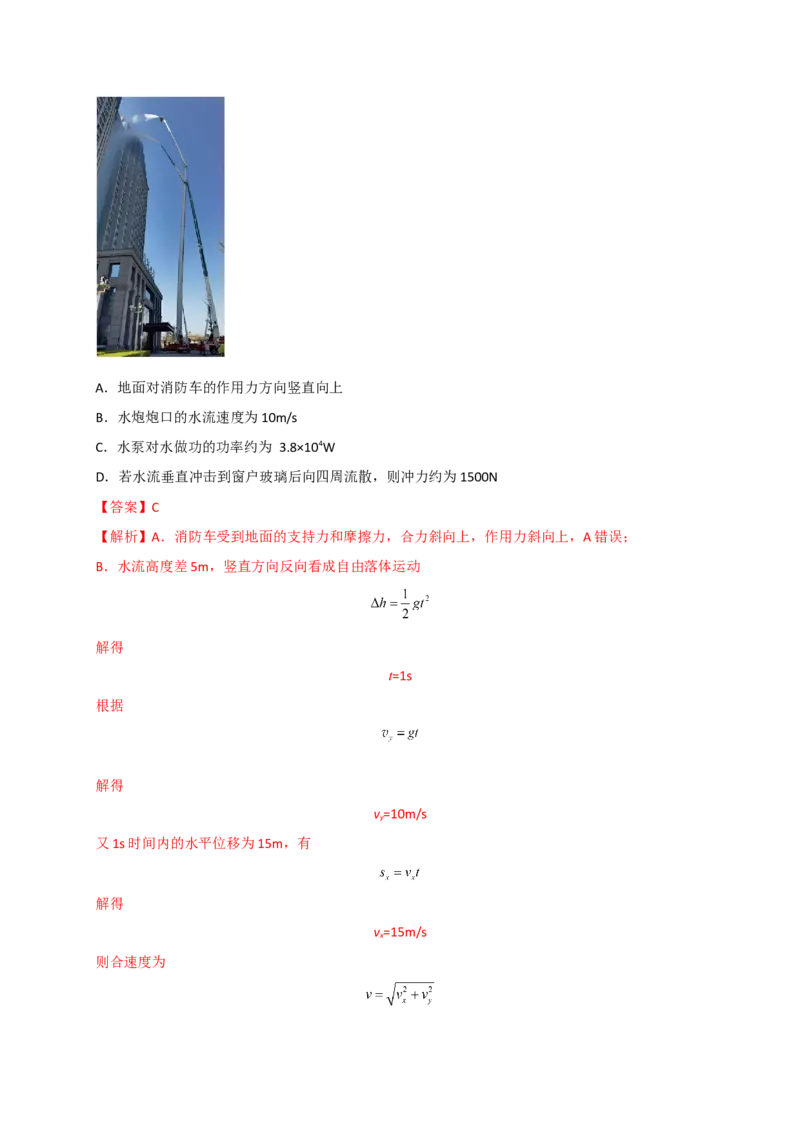 重难点03运动的合成与分解　抛体运动(解析版)&mdash;2023年高考物理热点&middot;重点&middot;难点专练（全国通用）_4.2025物理总复习_赠品通用版（老高考）复习资料_专项复习