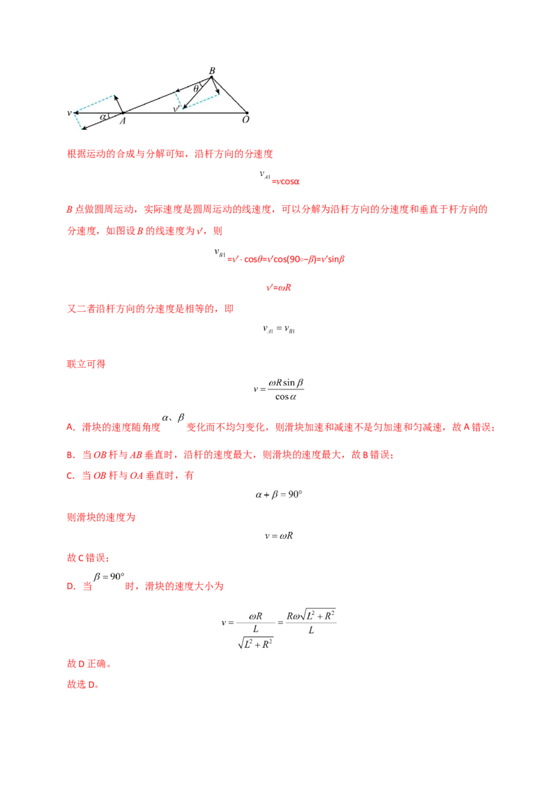 重难点03运动的合成与分解　抛体运动(解析版)&mdash;2023年高考物理热点&middot;重点&middot;难点专练（全国通用）_4.2025物理总复习_赠品通用版（老高考）复习资料_专项复习