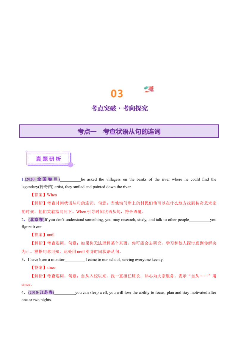专题11状语从句（讲义）（解析版）_3.2025英语总复习_2025年新高考资料_二轮复习_2025年高考英语二轮复习课件ppt+讲义+练习_3.语法