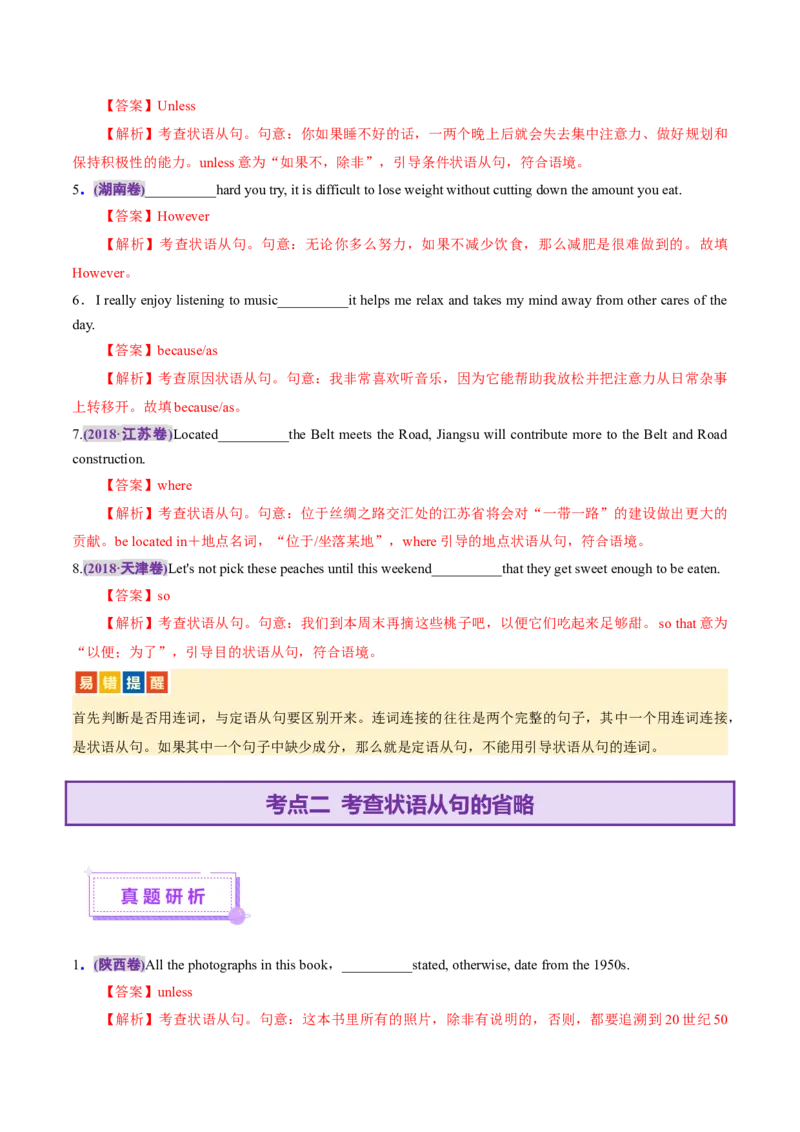 专题11状语从句（讲义）（解析版）_3.2025英语总复习_2025年新高考资料_二轮复习_2025年高考英语二轮复习课件ppt+讲义+练习_3.语法