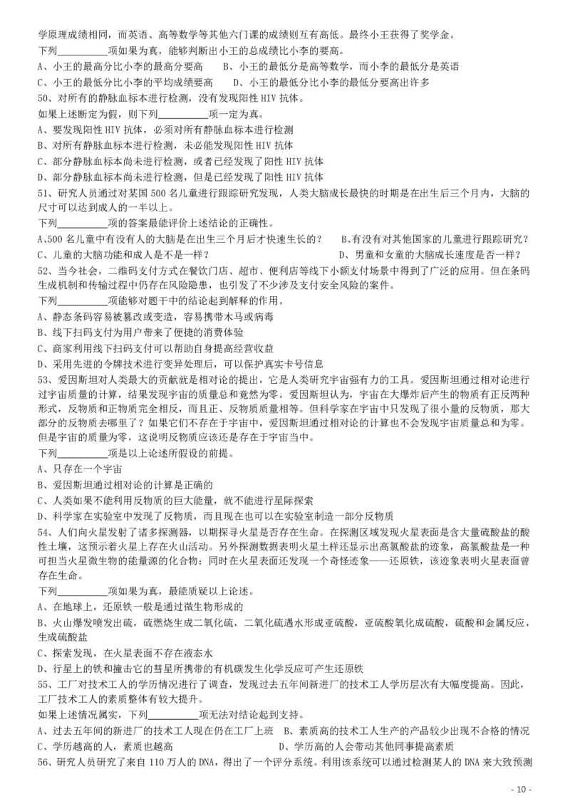 2019年上海公务员考试《行测》试卷（B卷）_34省+国考真题_34省考+国考pdf版推荐用这个版本_34省行测+申论真题pdf推荐用这个版本_上海公务员考试真题pdf版_题目