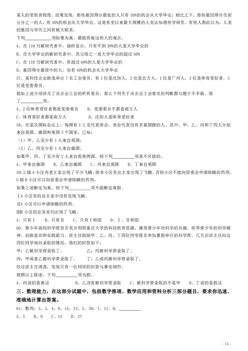 2019年上海公务员考试《行测》试卷（B卷）_34省+国考真题_34省考+国考pdf版推荐用这个版本_34省行测+申论真题pdf推荐用这个版本_上海公务员考试真题pdf版_题目