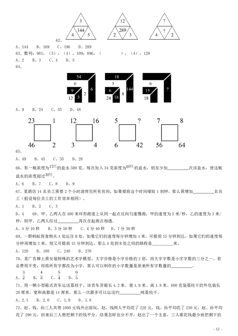 2019年上海公务员考试《行测》试卷（B卷）_34省+国考真题_34省考+国考pdf版推荐用这个版本_34省行测+申论真题pdf推荐用这个版本_上海公务员考试真题pdf版_题目