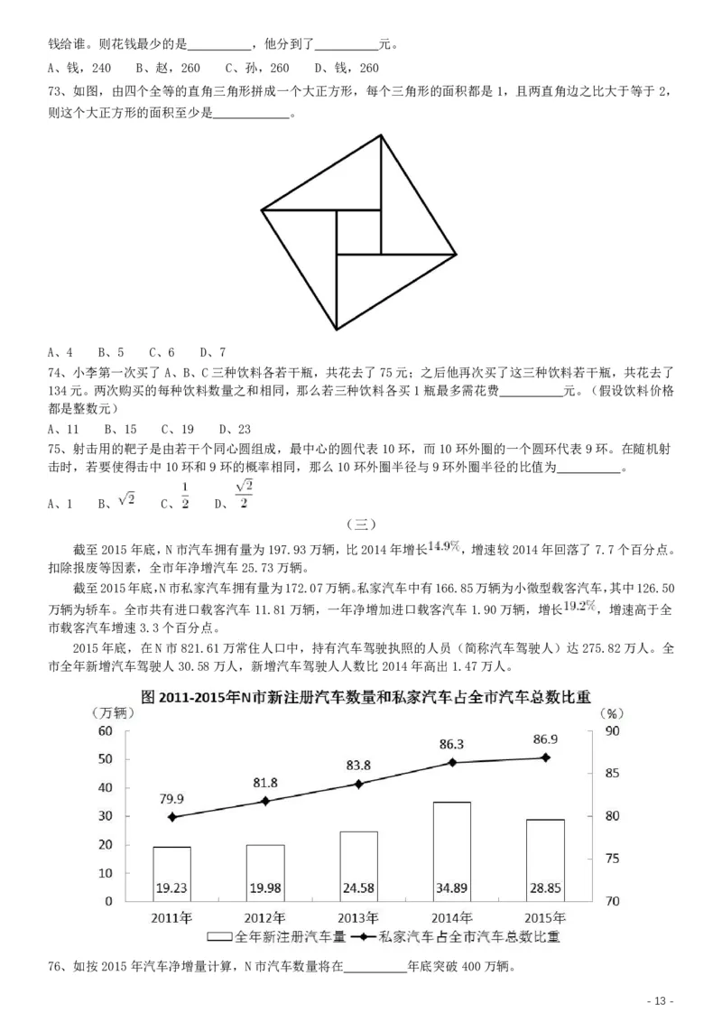 2019年上海公务员考试《行测》试卷（B卷）_34省+国考真题_34省考+国考pdf版推荐用这个版本_34省行测+申论真题pdf推荐用这个版本_上海公务员考试真题pdf版_题目