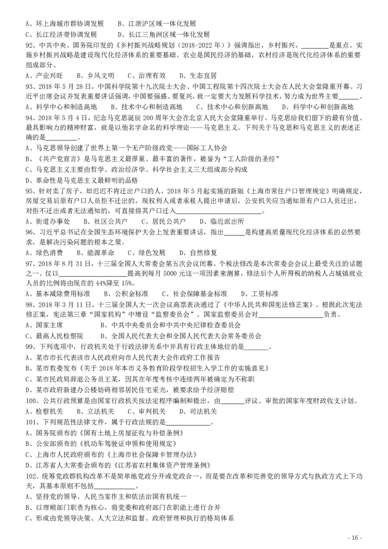 2019年上海公务员考试《行测》试卷（B卷）_34省+国考真题_34省考+国考pdf版推荐用这个版本_34省行测+申论真题pdf推荐用这个版本_上海公务员考试真题pdf版_题目