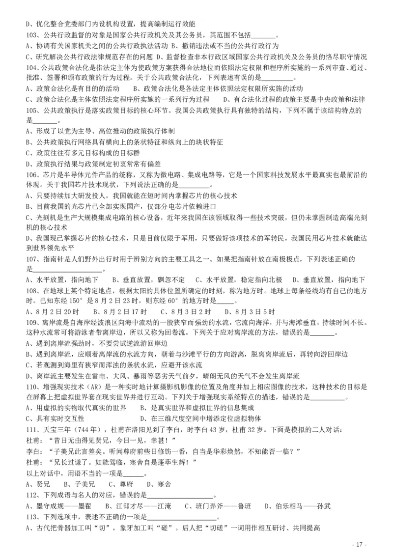 2019年上海公务员考试《行测》试卷（B卷）_34省+国考真题_34省考+国考pdf版推荐用这个版本_34省行测+申论真题pdf推荐用这个版本_上海公务员考试真题pdf版_题目