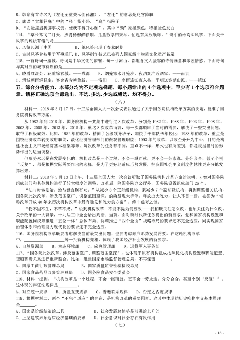 2019年上海公务员考试《行测》试卷（B卷）_34省+国考真题_34省考+国考pdf版推荐用这个版本_34省行测+申论真题pdf推荐用这个版本_上海公务员考试真题pdf版_题目