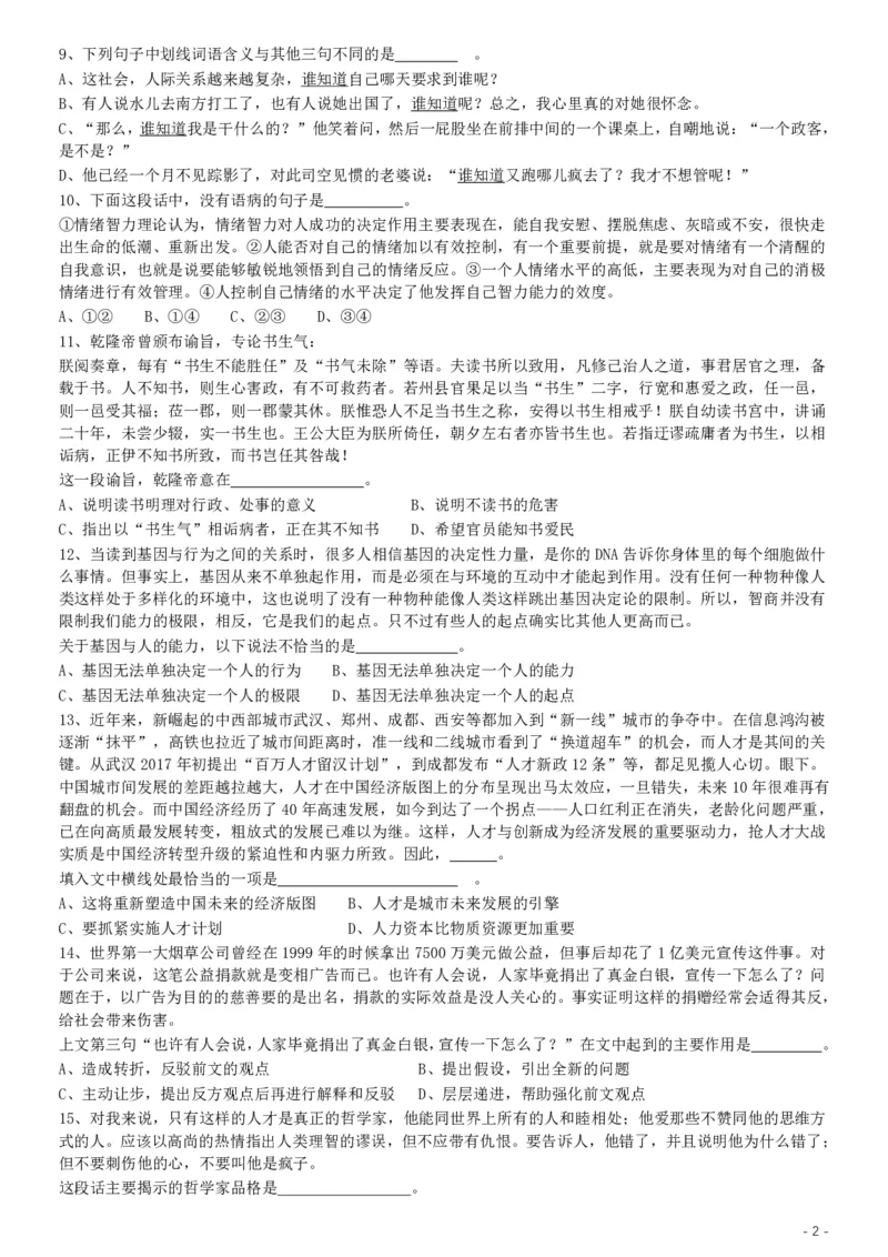 2019年上海公务员考试《行测》试卷（B卷）_34省+国考真题_34省考+国考pdf版推荐用这个版本_34省行测+申论真题pdf推荐用这个版本_上海公务员考试真题pdf版_题目