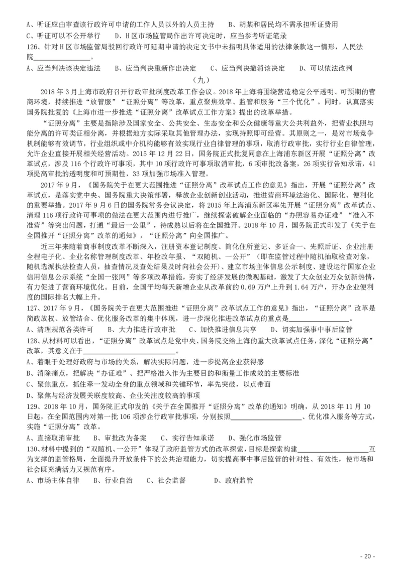 2019年上海公务员考试《行测》试卷（B卷）_34省+国考真题_34省考+国考pdf版推荐用这个版本_34省行测+申论真题pdf推荐用这个版本_上海公务员考试真题pdf版_题目