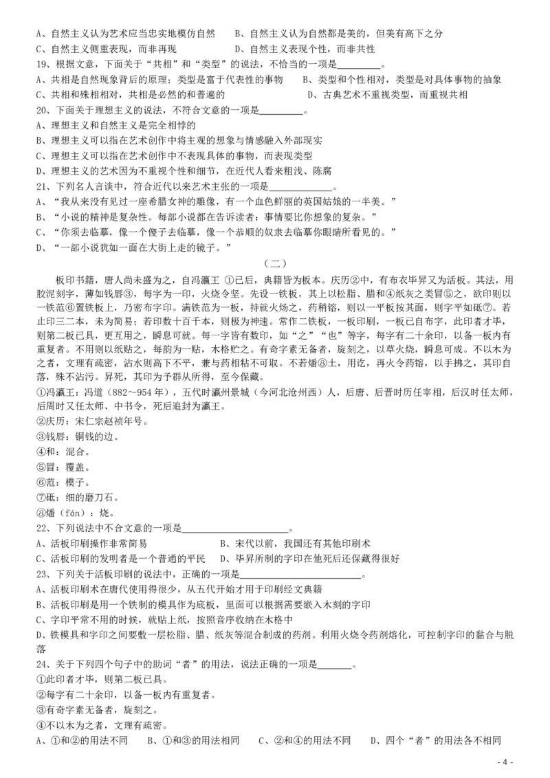 2019年上海公务员考试《行测》试卷（B卷）_34省+国考真题_34省考+国考pdf版推荐用这个版本_34省行测+申论真题pdf推荐用这个版本_上海公务员考试真题pdf版_题目