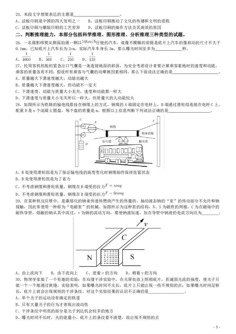 2019年上海公务员考试《行测》试卷（B卷）_34省+国考真题_34省考+国考pdf版推荐用这个版本_34省行测+申论真题pdf推荐用这个版本_上海公务员考试真题pdf版_题目