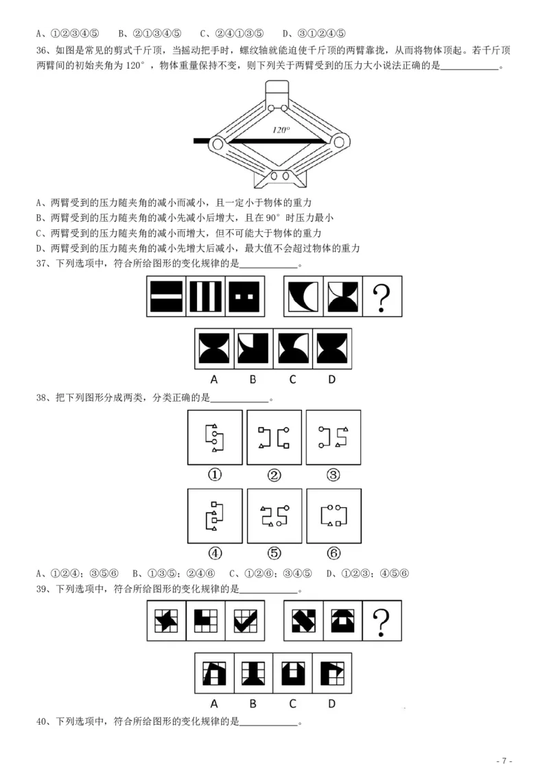 2019年上海公务员考试《行测》试卷（B卷）_34省+国考真题_34省考+国考pdf版推荐用这个版本_34省行测+申论真题pdf推荐用这个版本_上海公务员考试真题pdf版_题目