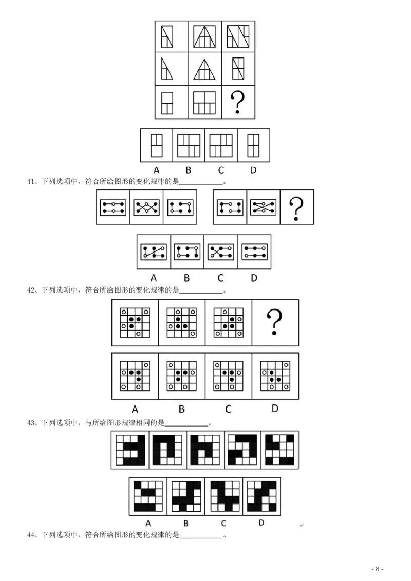 2019年上海公务员考试《行测》试卷（B卷）_34省+国考真题_34省考+国考pdf版推荐用这个版本_34省行测+申论真题pdf推荐用这个版本_上海公务员考试真题pdf版_题目