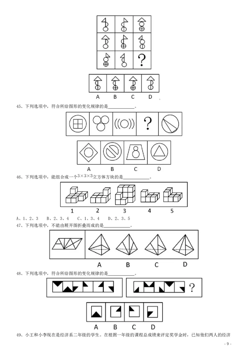 2019年上海公务员考试《行测》试卷（B卷）_34省+国考真题_34省考+国考pdf版推荐用这个版本_34省行测+申论真题pdf推荐用这个版本_上海公务员考试真题pdf版_题目