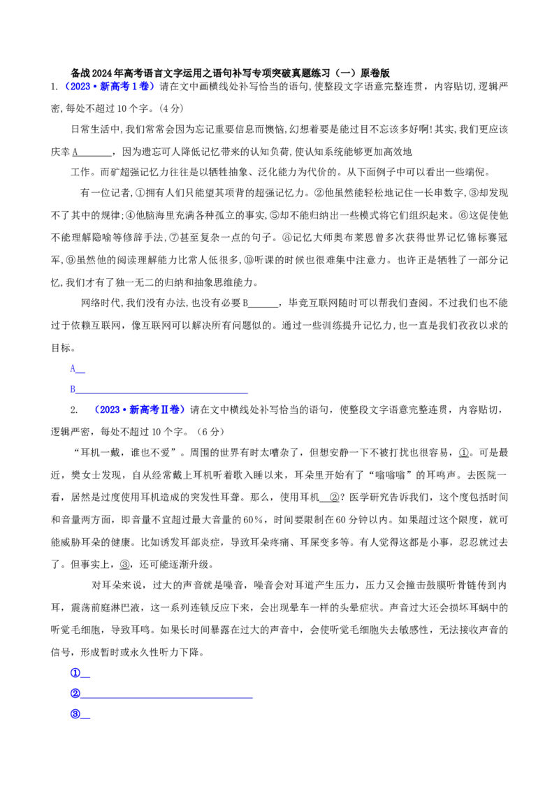 专题02语句补写（真题练习）-备战2024年高考语文语言文字运用专项突破（原卷版）_1.2025语文总复习_2024年新高考资料_3.2024专项复习_备战2024年高考语文语言文字运用专项突破（成语专辑）