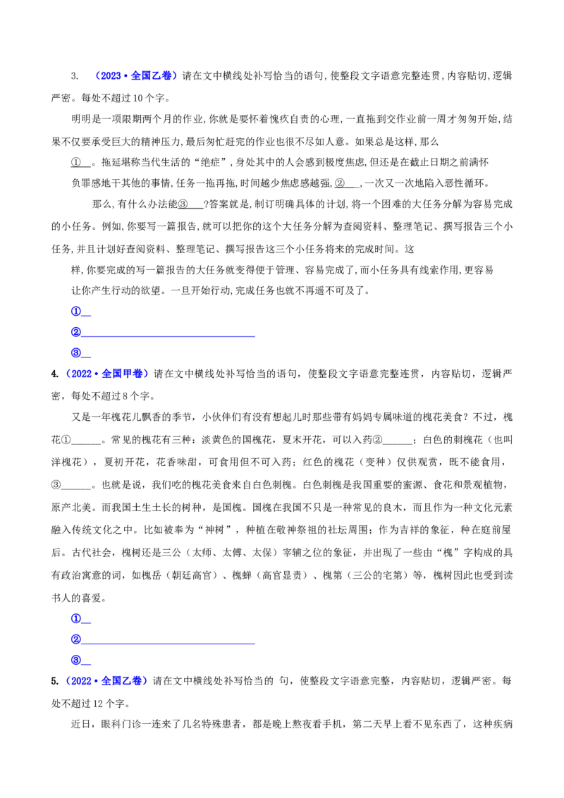专题02语句补写（真题练习）-备战2024年高考语文语言文字运用专项突破（原卷版）_1.2025语文总复习_2024年新高考资料_3.2024专项复习_备战2024年高考语文语言文字运用专项突破（成语专辑）