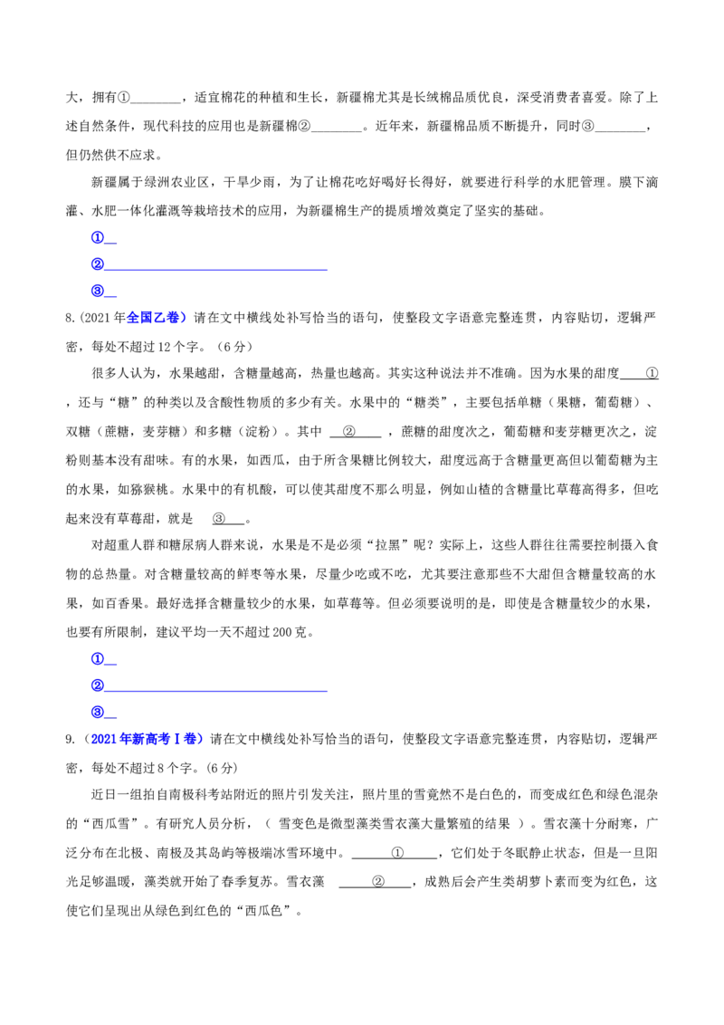专题02语句补写（真题练习）-备战2024年高考语文语言文字运用专项突破（原卷版）_1.2025语文总复习_2024年新高考资料_3.2024专项复习_备战2024年高考语文语言文字运用专项突破（成语专辑）