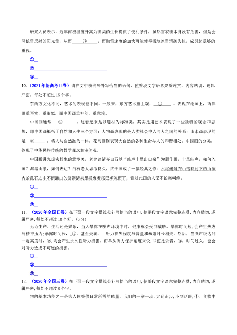 专题02语句补写（真题练习）-备战2024年高考语文语言文字运用专项突破（原卷版）_1.2025语文总复习_2024年新高考资料_3.2024专项复习_备战2024年高考语文语言文字运用专项突破（成语专辑）