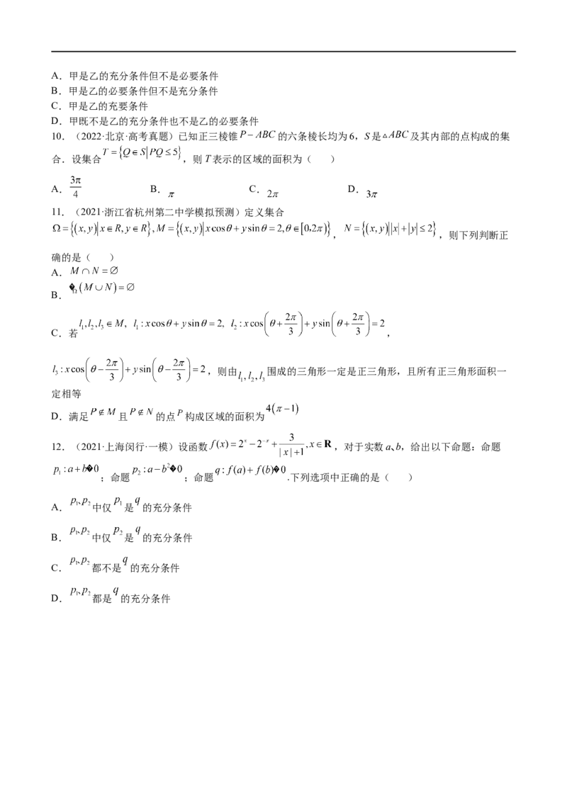 专题01集合与简易逻辑(文理)-2023年高考数学一轮复习小题多维练（全国通用）（原卷版）_2.2025数学总复习_赠品通用版（老高考）复习资料_一轮复习