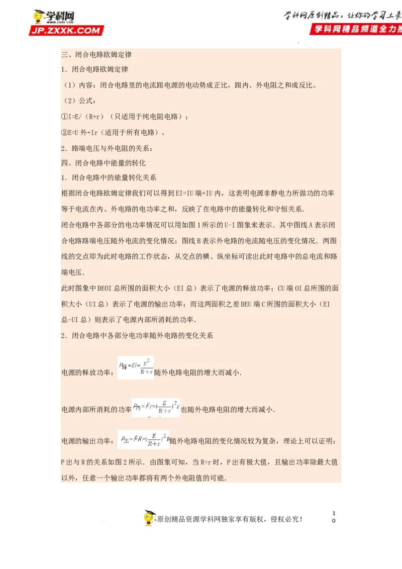 考向14电路及其应用电能-备战2023年高考物理一轮复习考点微专题（全国通用）（解析版）_4.2025物理总复习_赠品通用版（老高考）复习资料_一轮复习