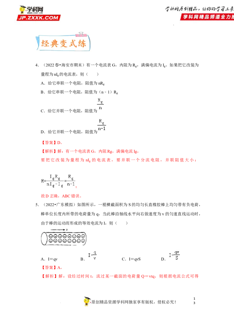 考向14电路及其应用电能-备战2023年高考物理一轮复习考点微专题（全国通用）（解析版）_4.2025物理总复习_赠品通用版（老高考）复习资料_一轮复习
