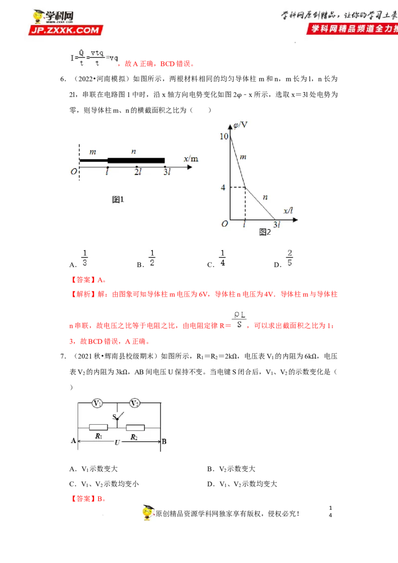 考向14电路及其应用电能-备战2023年高考物理一轮复习考点微专题（全国通用）（解析版）_4.2025物理总复习_赠品通用版（老高考）复习资料_一轮复习