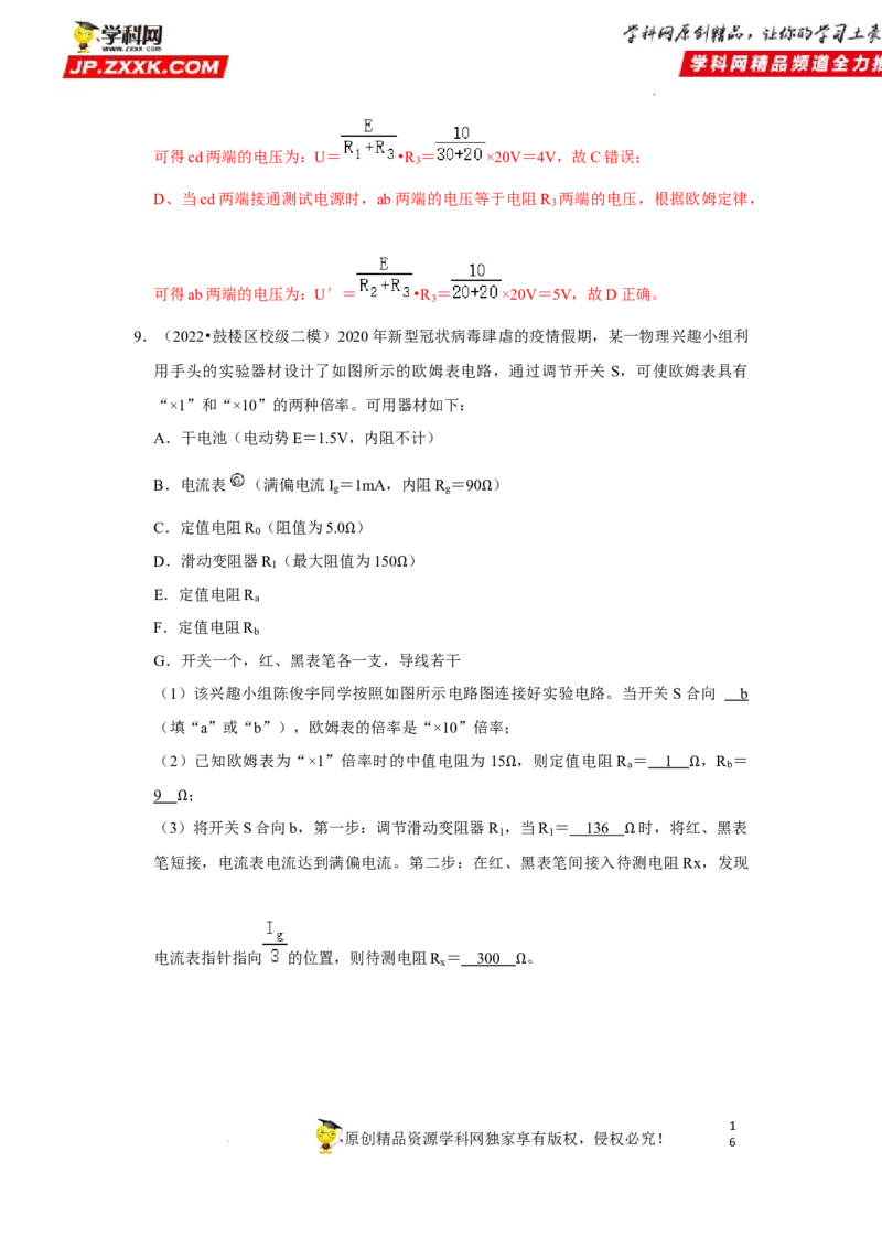 考向14电路及其应用电能-备战2023年高考物理一轮复习考点微专题（全国通用）（解析版）_4.2025物理总复习_赠品通用版（老高考）复习资料_一轮复习