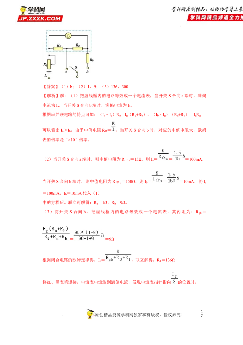 考向14电路及其应用电能-备战2023年高考物理一轮复习考点微专题（全国通用）（解析版）_4.2025物理总复习_赠品通用版（老高考）复习资料_一轮复习