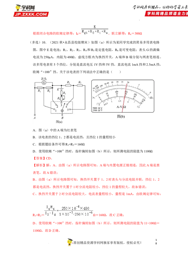 考向14电路及其应用电能-备战2023年高考物理一轮复习考点微专题（全国通用）（解析版）_4.2025物理总复习_赠品通用版（老高考）复习资料_一轮复习